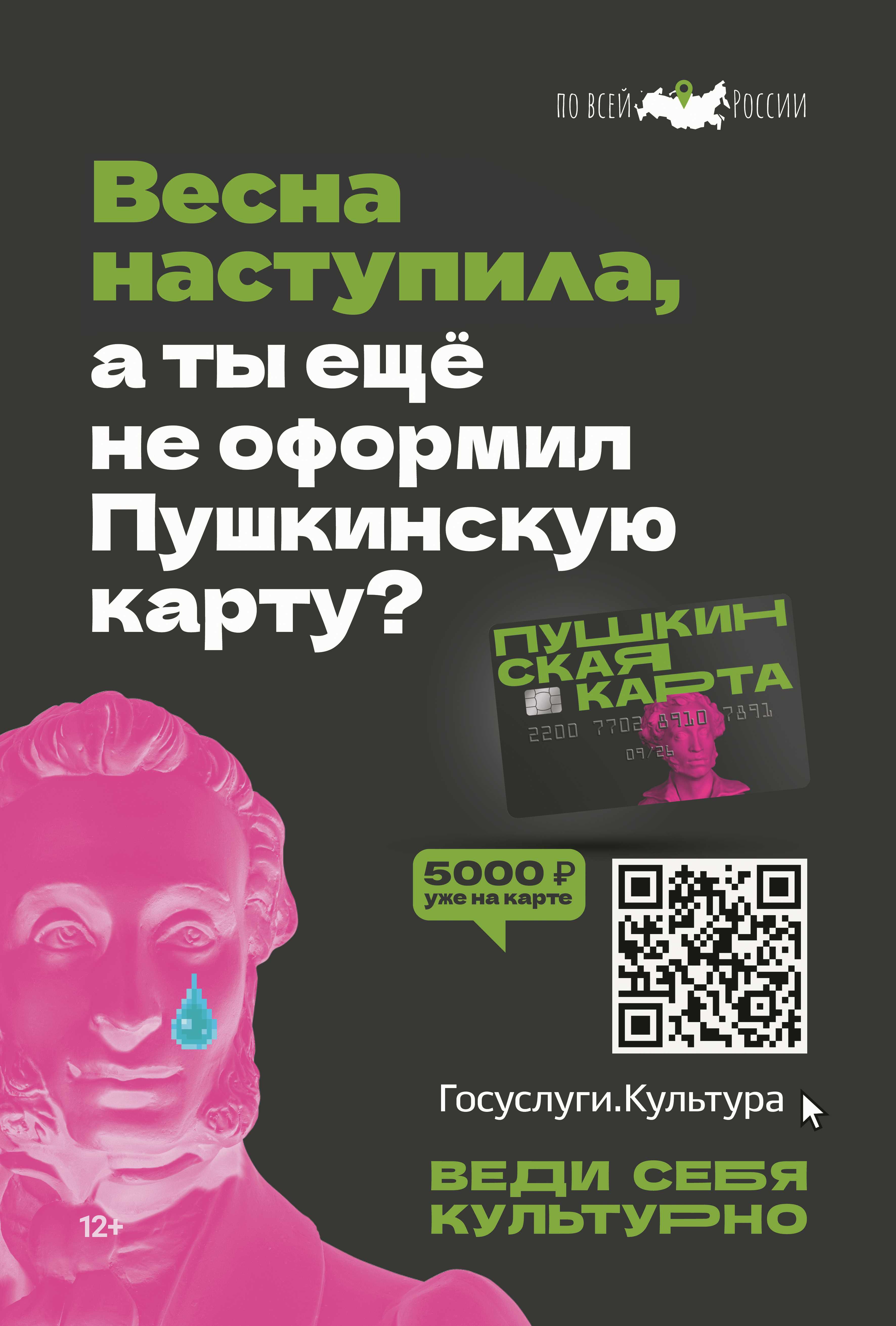 Пушкинская карта
